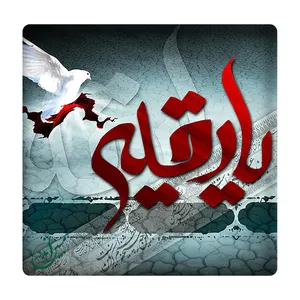 کاشی مبین ایده مدل یا رقیه (س) km10 کد 122