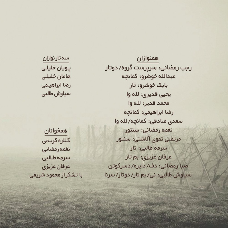 آلبوم موسیقی چم اثر ابوالحسن خوشرو