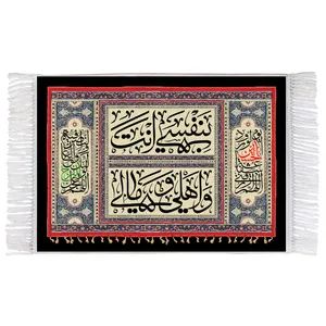 فرش ماشینی دیوارکوب اطلس آبی طرح بنفسی و انت اهلی و مالی یا حسین مدل T2471 