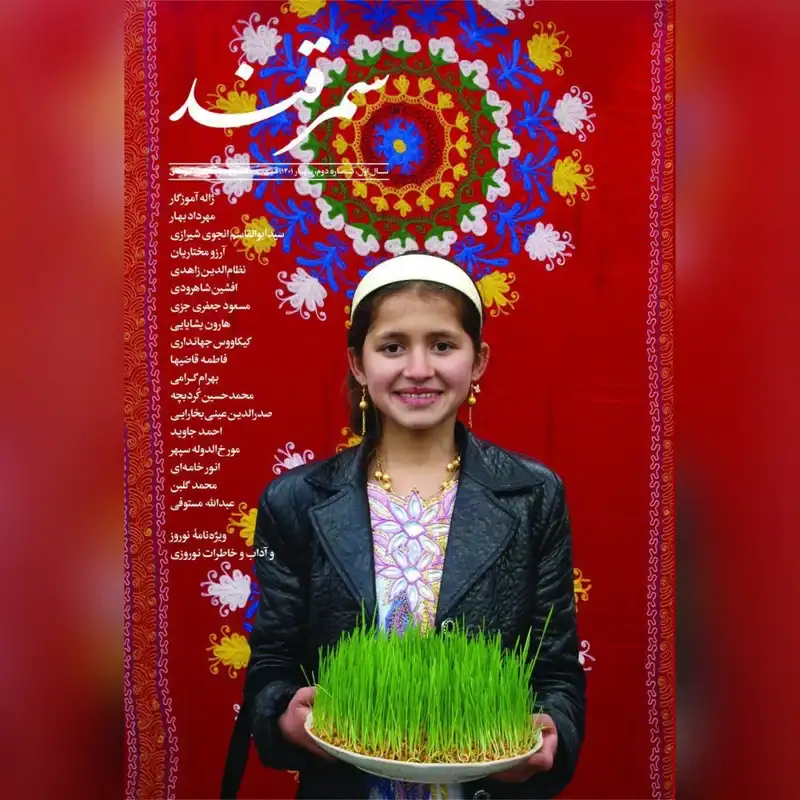 مجله بخارا شماره 2 سمرقند