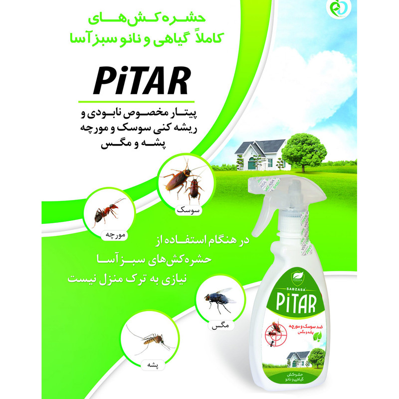 حشره کش سبزآسا مدل پیتار حجم 300 میلی لیتر