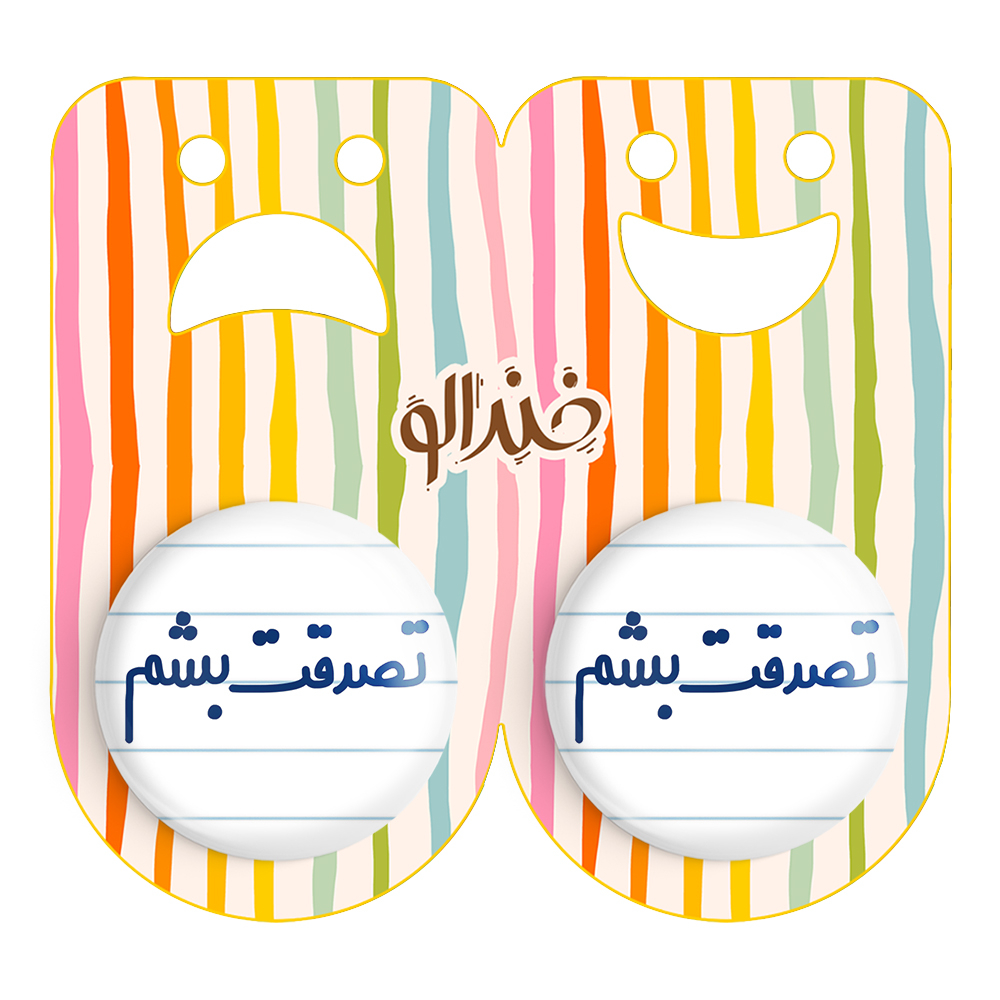 پیکسل خندالو مدل تصدقت بشم کد 6553 مجموعه 2 عددی
