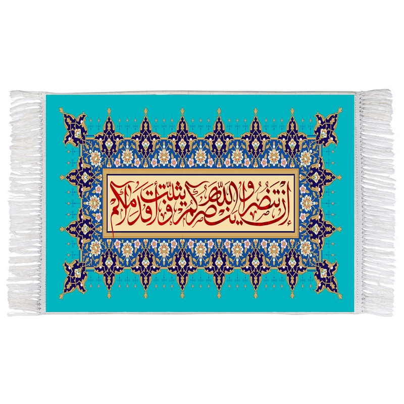 فرش ماشینی دیوارکوب اطلس آبی مدل ان تنصروا الله کد T3560