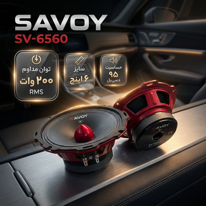 میدرنج پشت و جلو خودرو ساووی مدل SV-6560 سایز 6 اینچ بسته دو عددی