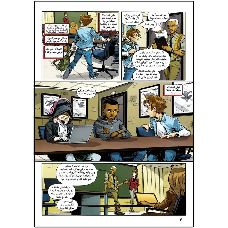 کتاب مرد عنکبوتی شماره 1 اثر دلیله داوسون انتشارات راهنمای سفر