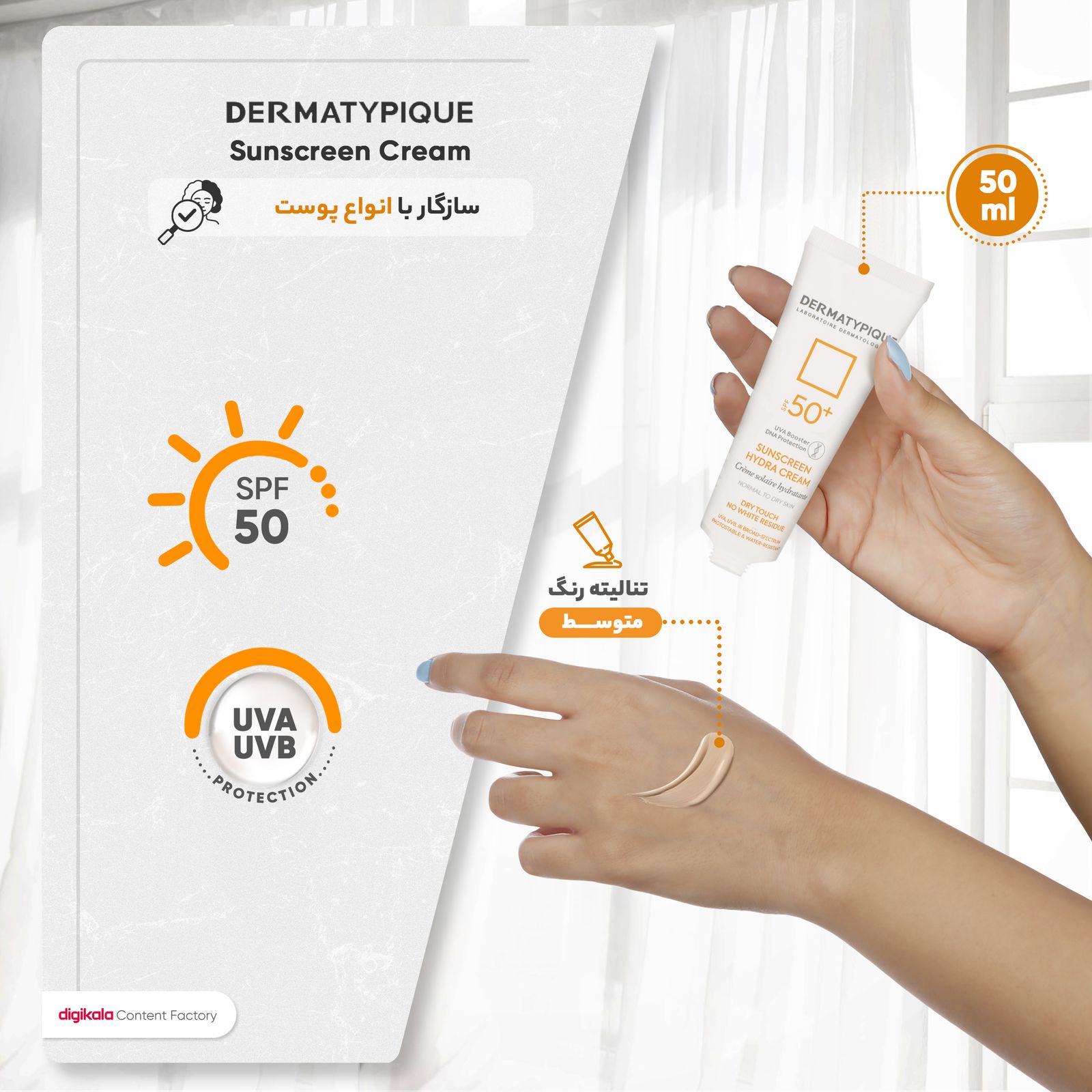 کرم ضدآفتاب بی‌رنگ درماتیپیک +SPF50 مدل هیدرا مناسب انواع پوست، حجم 50 میلی‌لیتر -  - 11