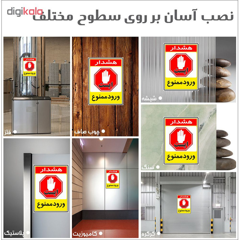 برچسب چاپ پارسیان طرح ورود ممنوع کد 2015085 بسته 2 عددی