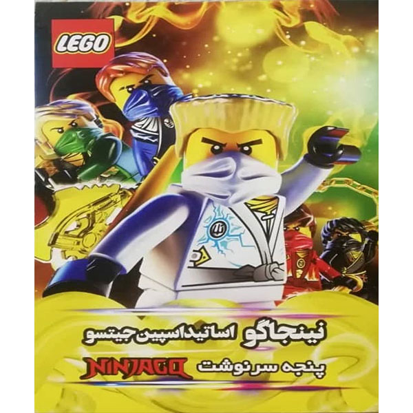 انیمیشن نینجا اساتید اسپین جیتسو پنجه سرنوشت اثر مایکل هگنر