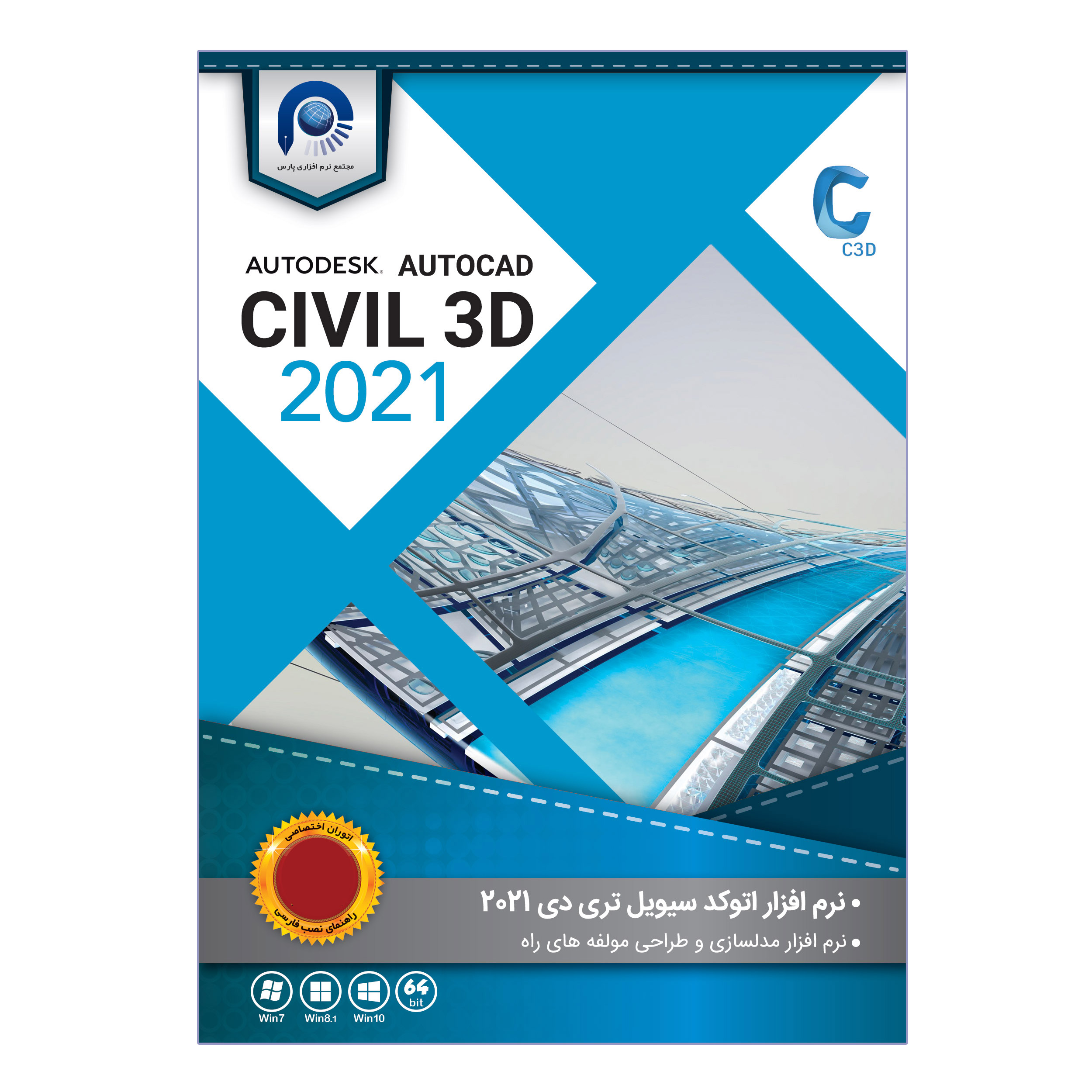 نرم افزار Civil3D 2021 نشر مجتمع نرم افزاری پارس