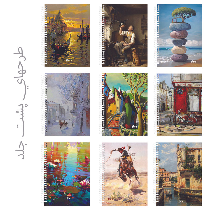 دفتر مشق 100 برگ تیما مدل کلاسیک مجموعه 9 عددی