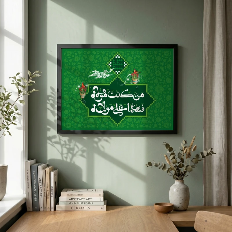 تابلو طرح من کنت مولاه فهذا علی مولاه مدل G14795 فریم مشکی