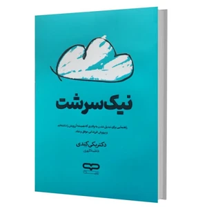 کتاب نیک سرشت اثر دکتر بکی کندی ترجمه فاطمه کلهری انتشارات یارنیک