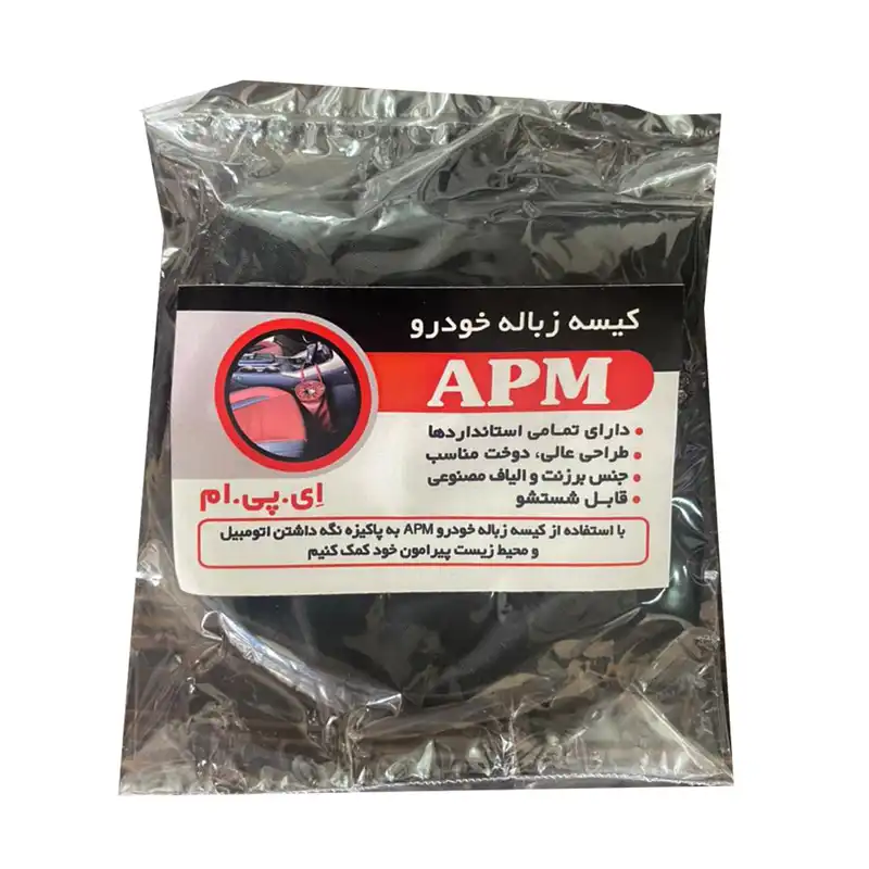 کیسه زباله خودرو ای پی ام مدل آویزی