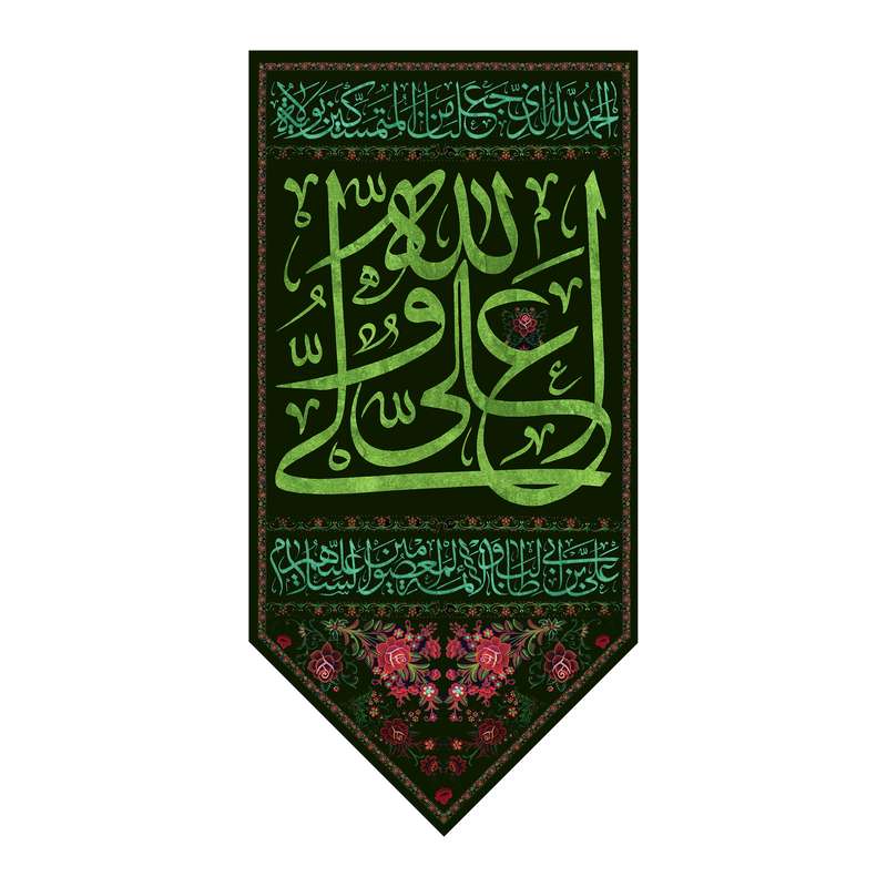 پرچم مدل امیر المومنین علیه السلام کد 69.75150