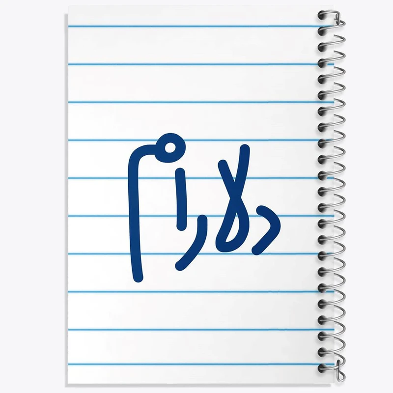 دفتر مشق 50 برگ خندالو مدل دلارام کد 8303