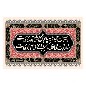 پرچم طرح مذهبی مدل ساربان قافله را کرب بلا آورده است کد 2334