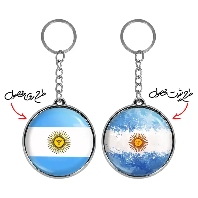 جاکلیدی خندالو طرح پرچم آرژانتین مدل دوطرفه کد 19762027