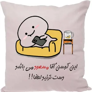 کوسن مدل اسم مسعود