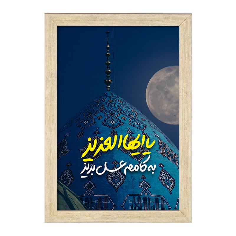 تابلو خندالو مدل نیمه شعبان کد 25334