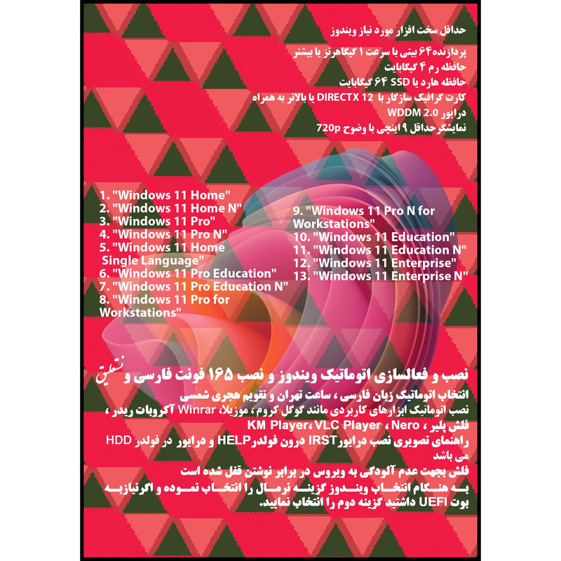 سیستم عامل Windows 11 X64 23H2 13in1 نشر مایکروسافت