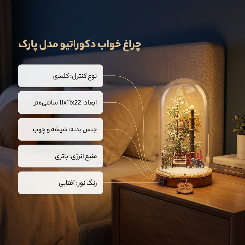 چراغ خواب مدل پارک طرح زمستان