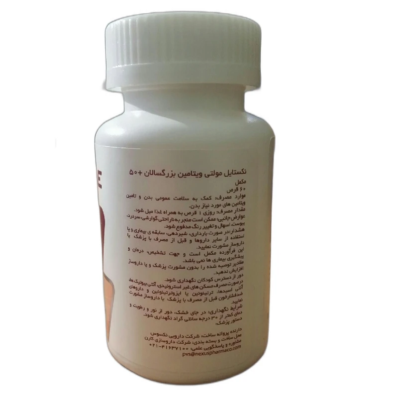 عکس شماره 2 : قرص مولتی ویتامین بزرگسالان بالای 50 سال نکستایل بسته 60 عددی