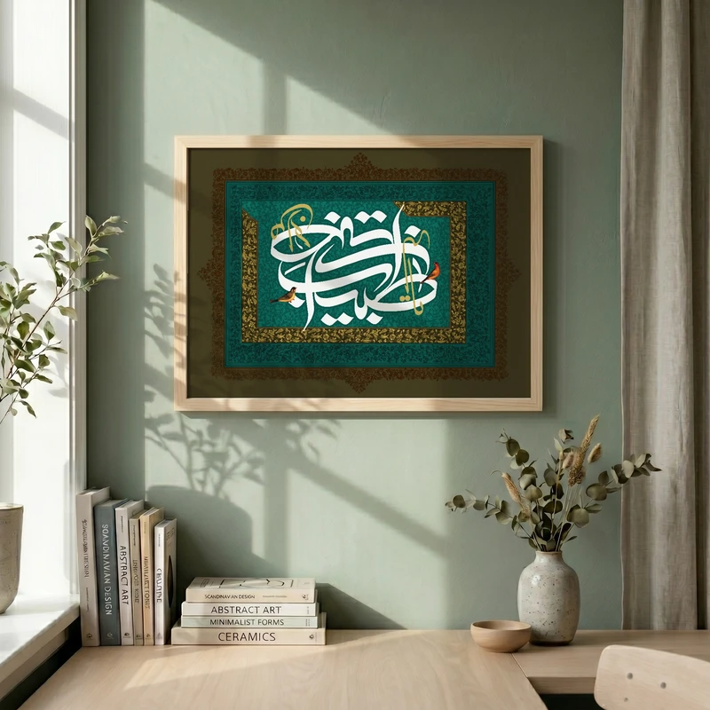 تابلو طرح یا طبیب من لا طبیب له مدل G15663 فریم کرم روشن
