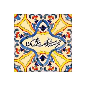 کاشی کاری مدل سنتی طرح شعر کد z149