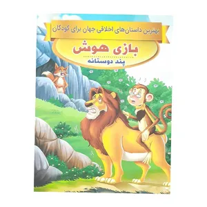 كتاب بازي هوش اثر سحر رمضاني انتشارات فرشته