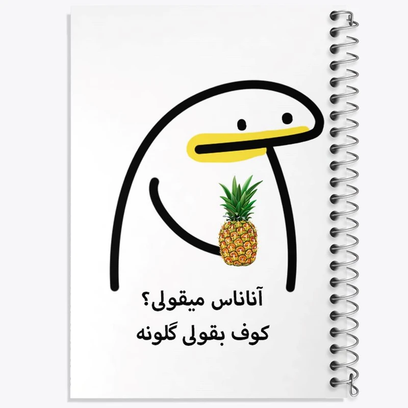 دفتر ژورنال نویسی 50 برگ خندالو مدل نقطه ای طرح آناناس میقولی؟ کد 28013