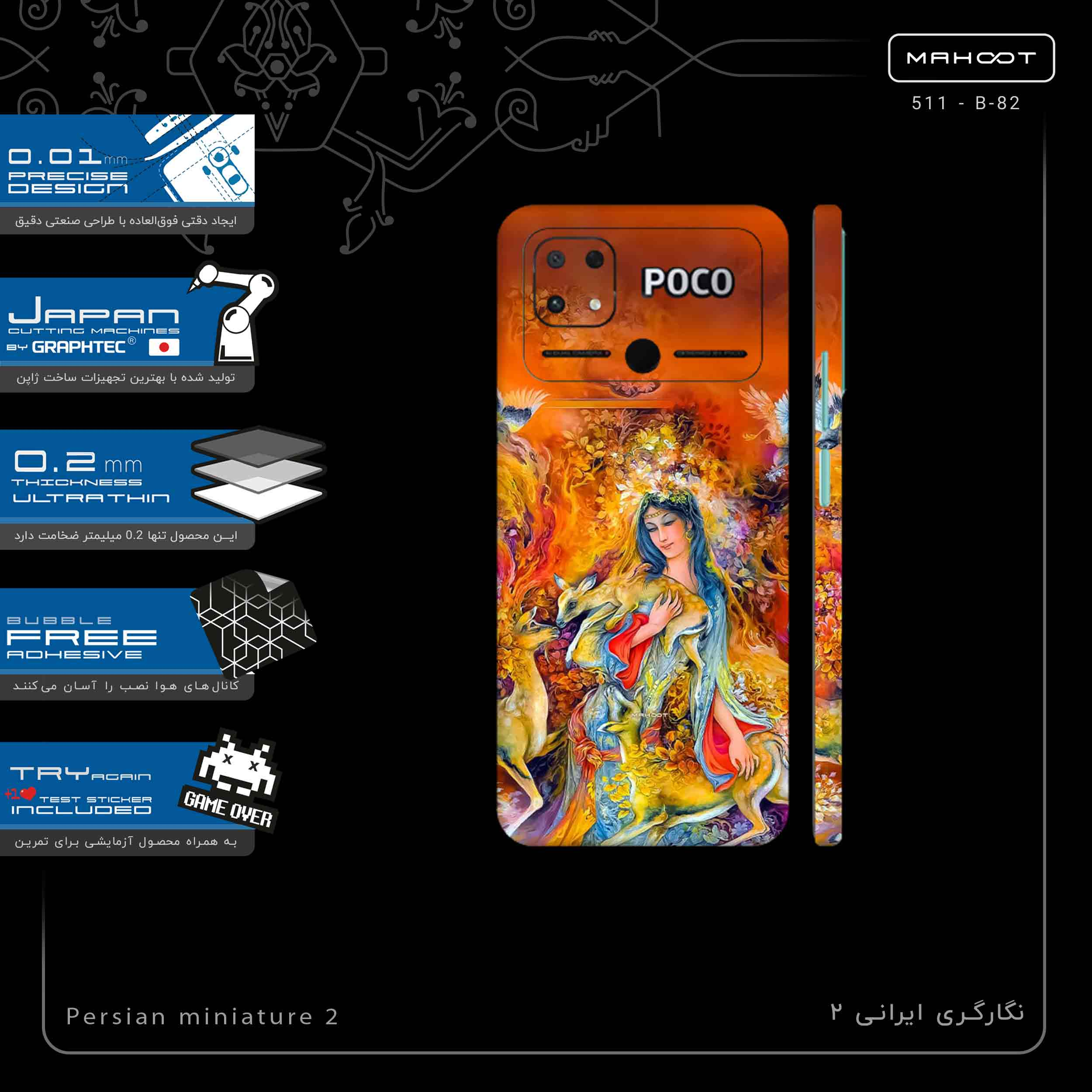 برچسب پوششی ماهوت مدل Persian miniature 2-FullSkin مناسب برای گوشی موبایل شیائومی Poco C40