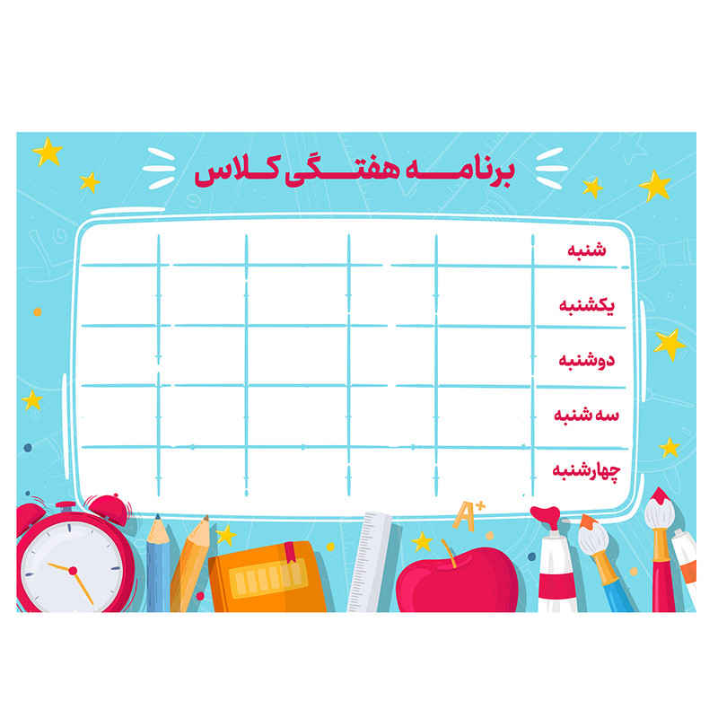 کاغذ یادداشت چسب دار مدل برچسب اسم مدل رنگارنگ کد 788 به همراه برنامه هفتگی بسته 56 عددی