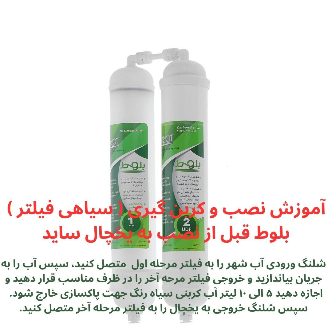 فیلتر تصفیه آب یخچال و فریزر بلوط مدل الیافی و کربن گیاهی BLT 2500 G مجموعه 6 عددی فیلتر تصفیه آب یخچال و فریزر بلوط مدل الیافی و کربن گیاهی BLT 2500 G مجموعه 6 عددی