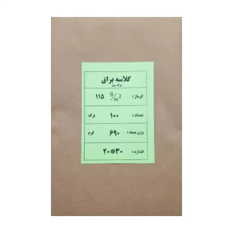 کاغذ گلاسه A4 مدل براق K.B.S بسته 100 عددی