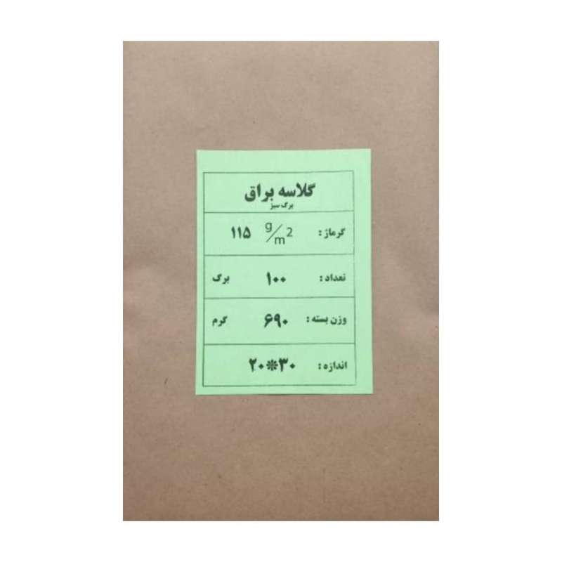 کاغذ گلاسه A4 مدل براق K.B.S بسته 100 عددی کاغذ گلاسه A4 مدل براق K.B.S بسته 100 عددی