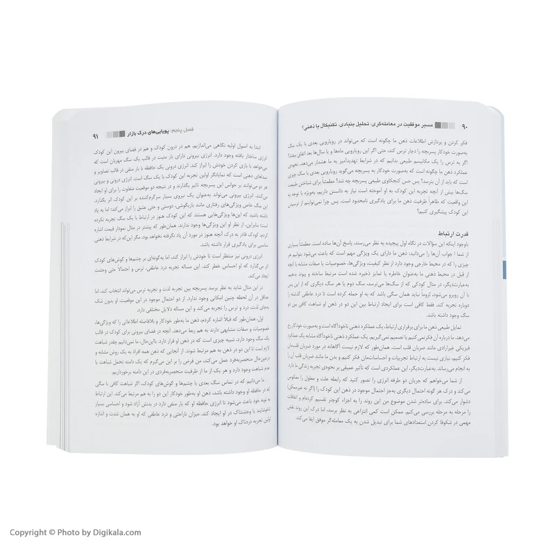 عکس شماره 5 : کتاب تحلیل بنیادی تکنیکال یا ذهنی اثر مارک داگلاس انتشارات کاسپین دانش