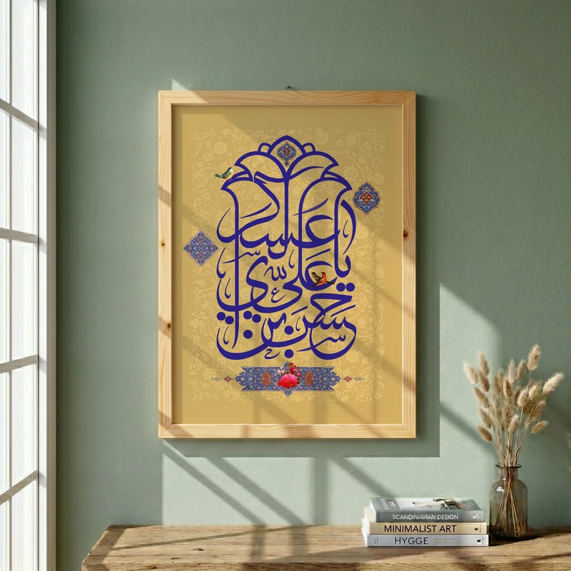 تابلو طرح یا حجه ابن الحسن مدل G15535 فریم کرم روشن