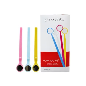 آینه یکبار مصرف سامان دندان مدل 007 بسته 50 عددی