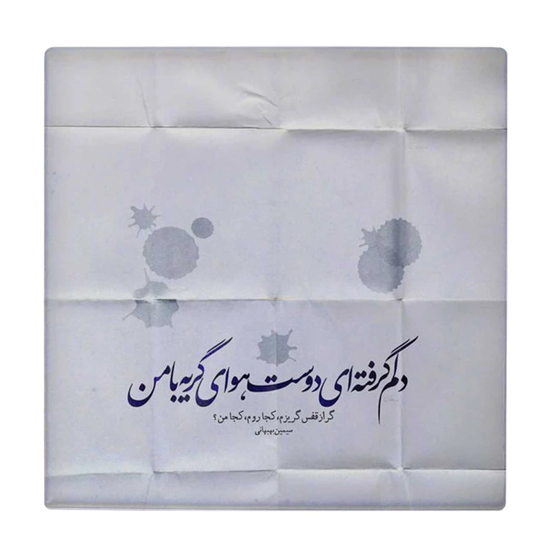  زیر لیوانی طرح دلم گرفته ای دوست کد    3409016_936