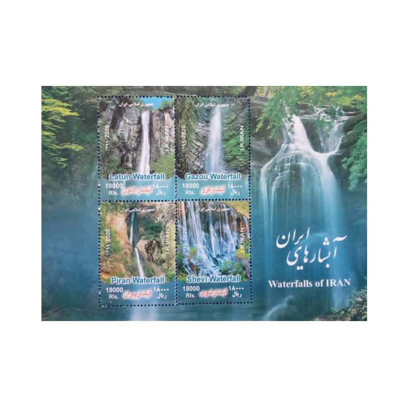 تمبر یادگاری مدل آبشارهای ایران مجموعه 4 عددی تمبر یادگاری مدل آبشارهای ایران مجموعه 4 عددی