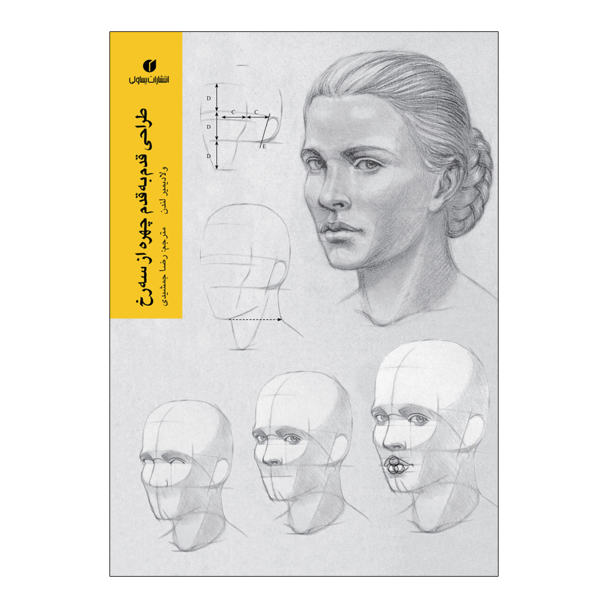 کتاب طراحی قدم به قدم چهره از سه رخ اثر ولادیمیر لندن نشر یساولی
