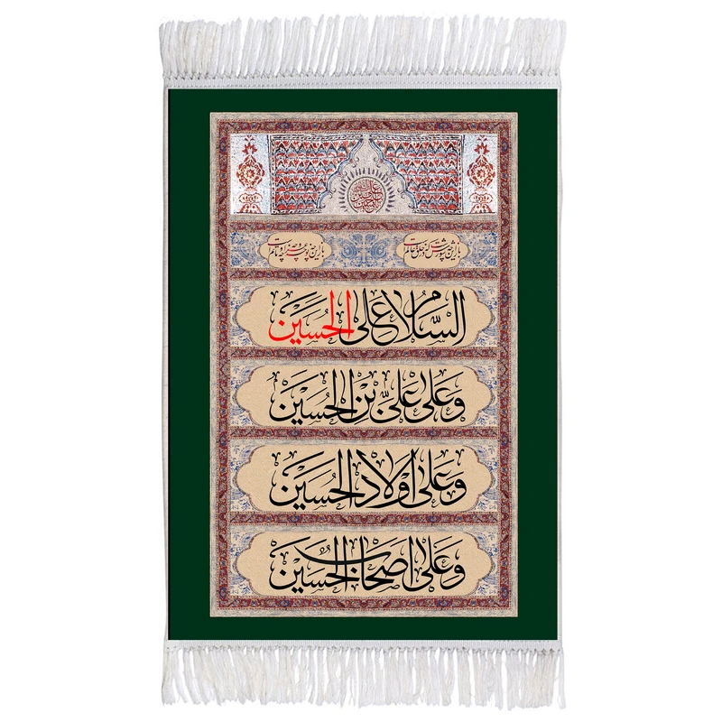 فرش ماشینی دیوارکوب اطلس آبی طرح سلام علی حسین و علی علی ابن حسین و علی اولاد حسین و علی اصحاب حسین مدل T2768 