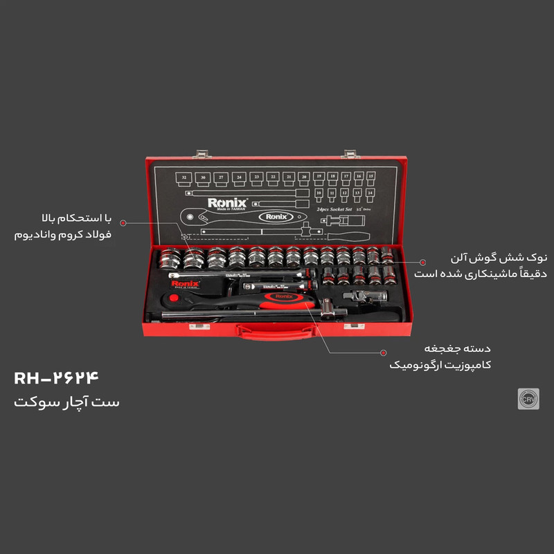 مجموعه 24 عددی آچار و سری بکس رونیکس مدل 2624RH مجموعه 24 عددی آچار و سری بکس رونیکس مدل 2624RH