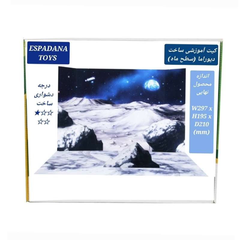 کیت آموزشی مدل کاردستی دیوراما سطح ماه کد L543