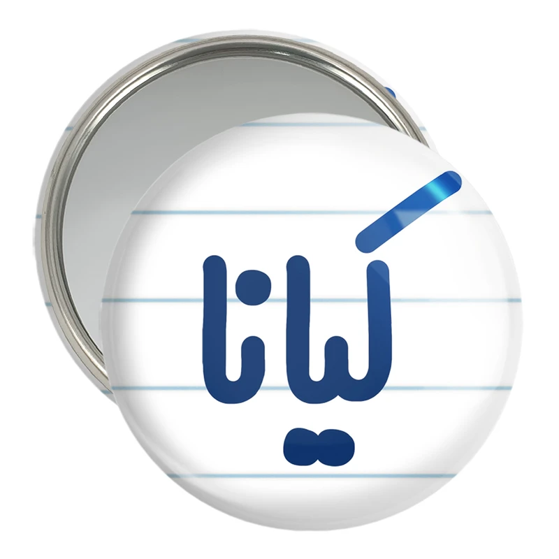 آینه جیبی خندالو مدل کیانا کد 8343