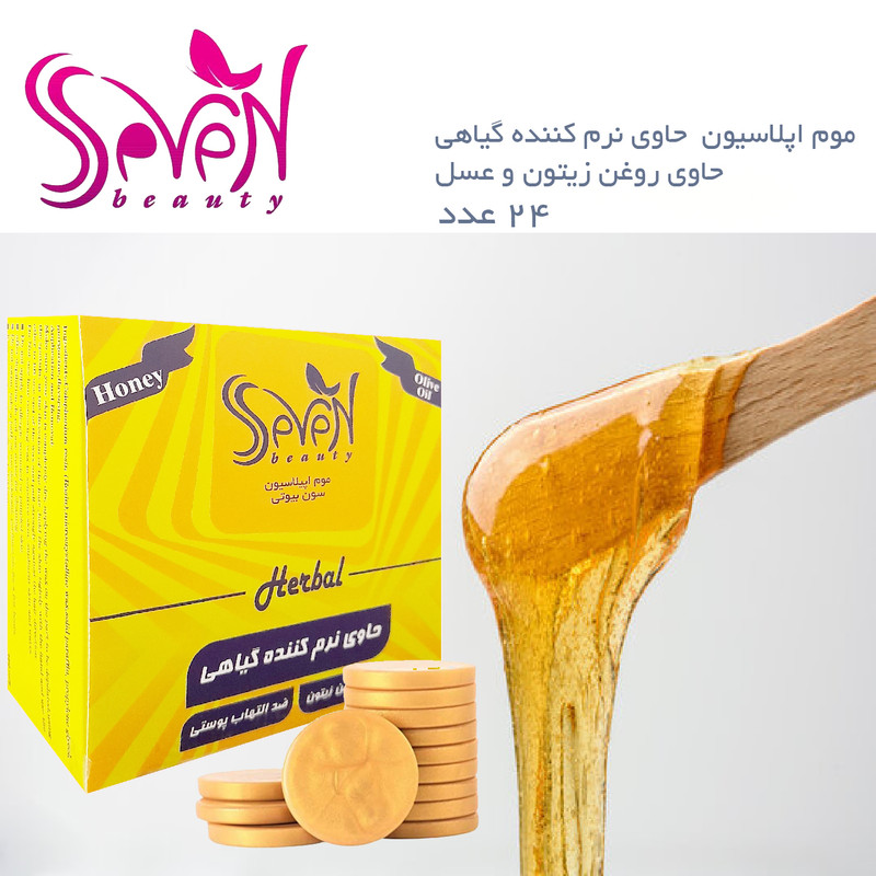 وکس موبر اس سون بیوتی مدل موم عسل و روغن زیتون وزن 480 گرم بسته 24 عددی