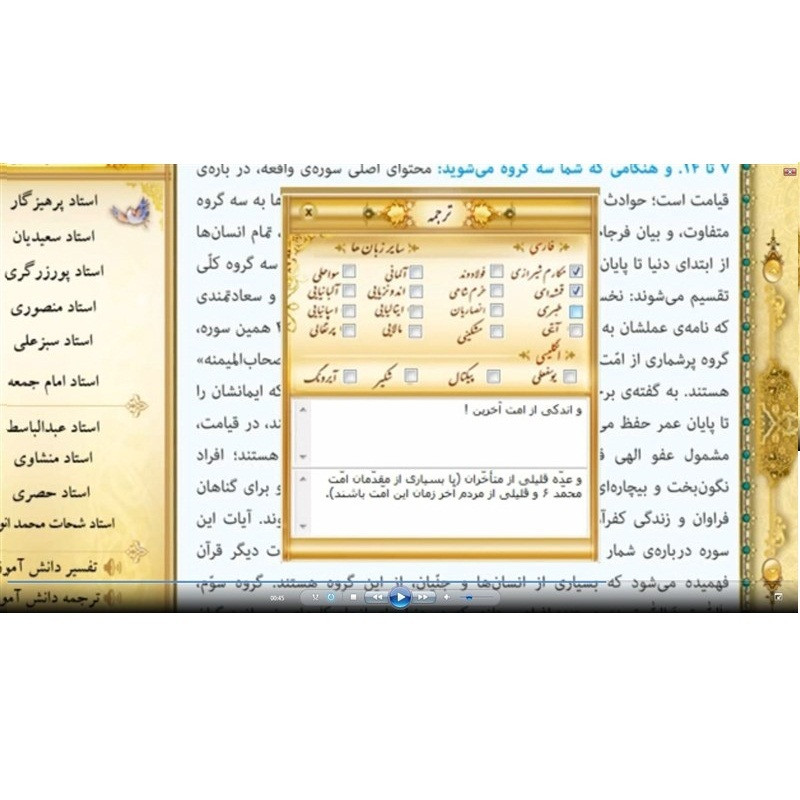 نرم افزار آموزش قرآن حکیم نشر الکترونیکی و اطلاع رسانی جهان رایانه امین