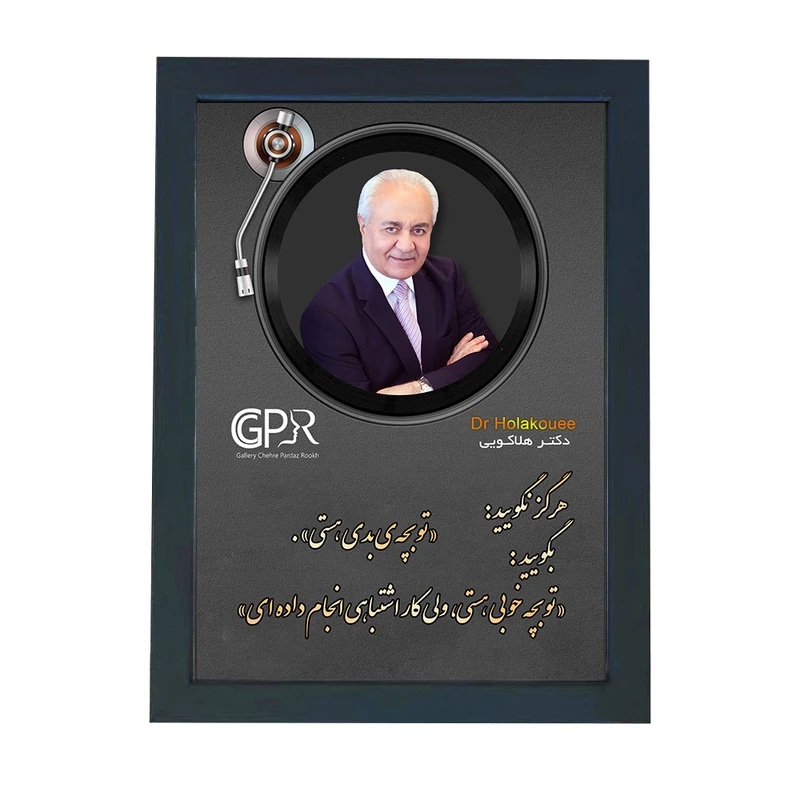 تابلو گالری چهره پرداز رخ مدل انگیزشی فارسی طرح دکتر هلاکویی کد GCPR_20084