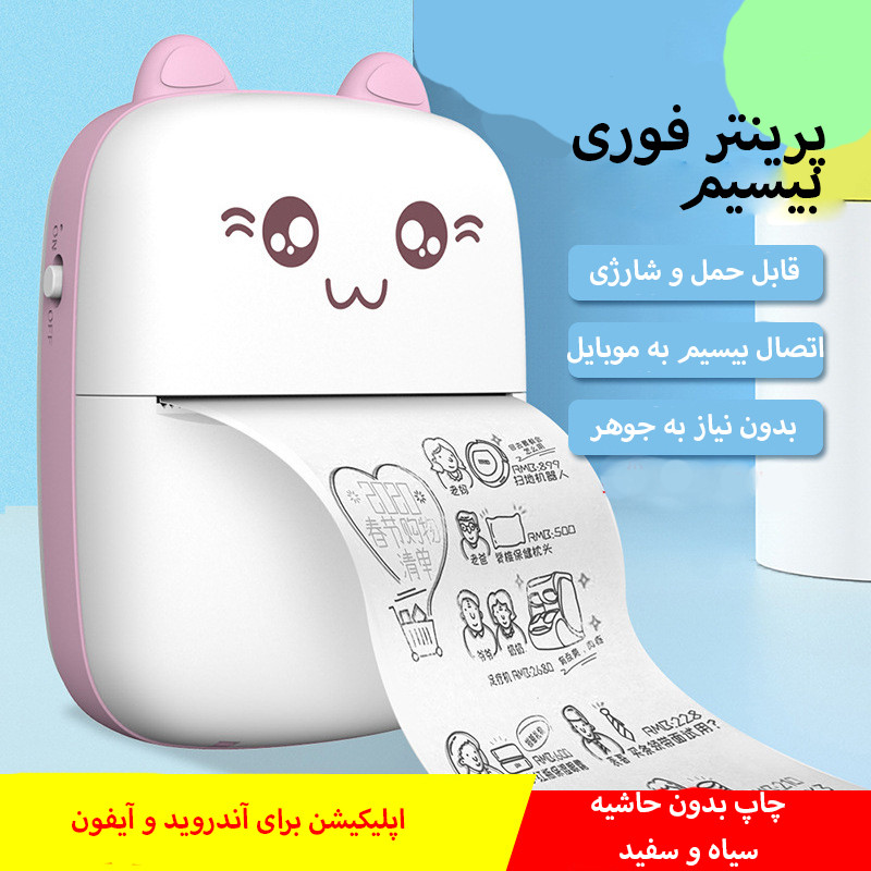 پرینتر حرارتی مدل FunPrint