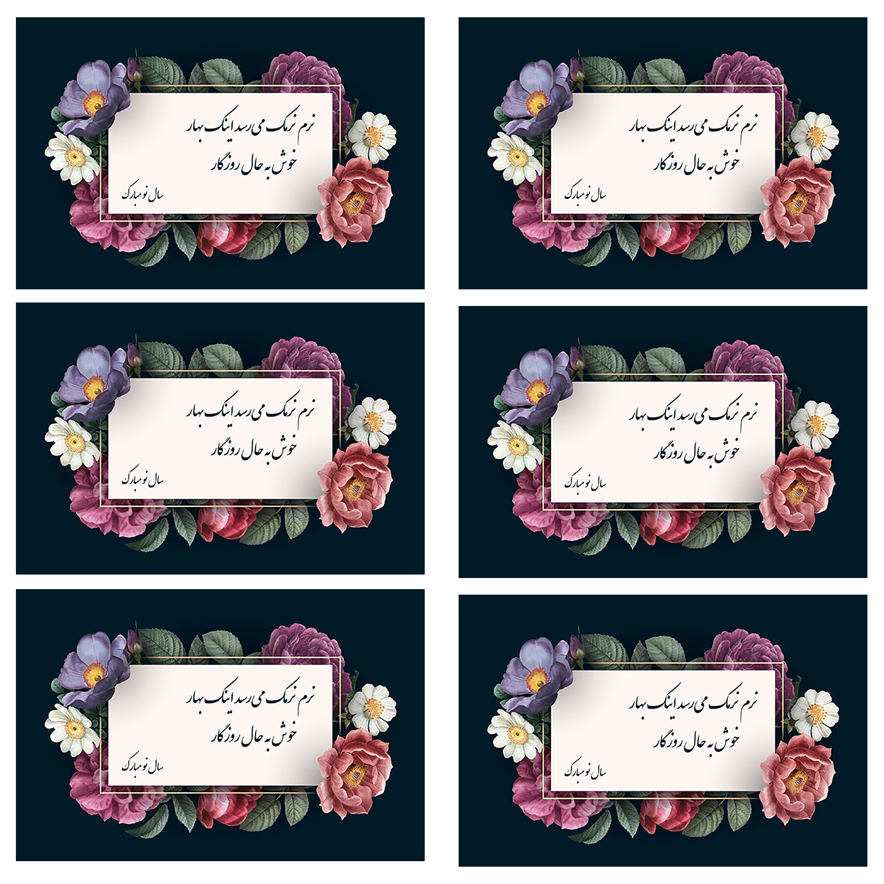 کارت پستال ماهتاب طرح سال نو عید نوروز کد 1890 بسته 6 عددی